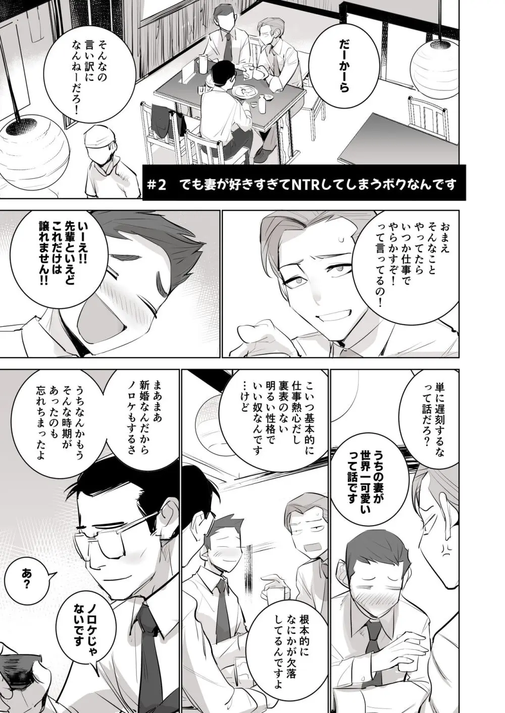 人気同人作家の妻とラブラブ新婚性活でも妻が好きすぎてNTRしてしまうボクなんです Page.27