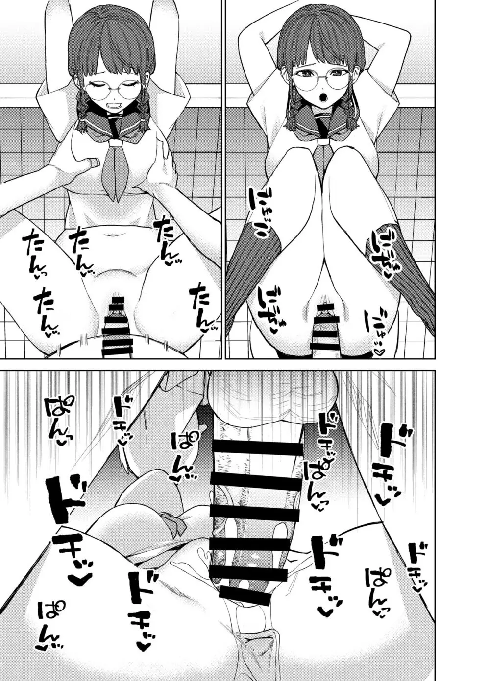 地味な彼女にハマってしまう話 Page.18