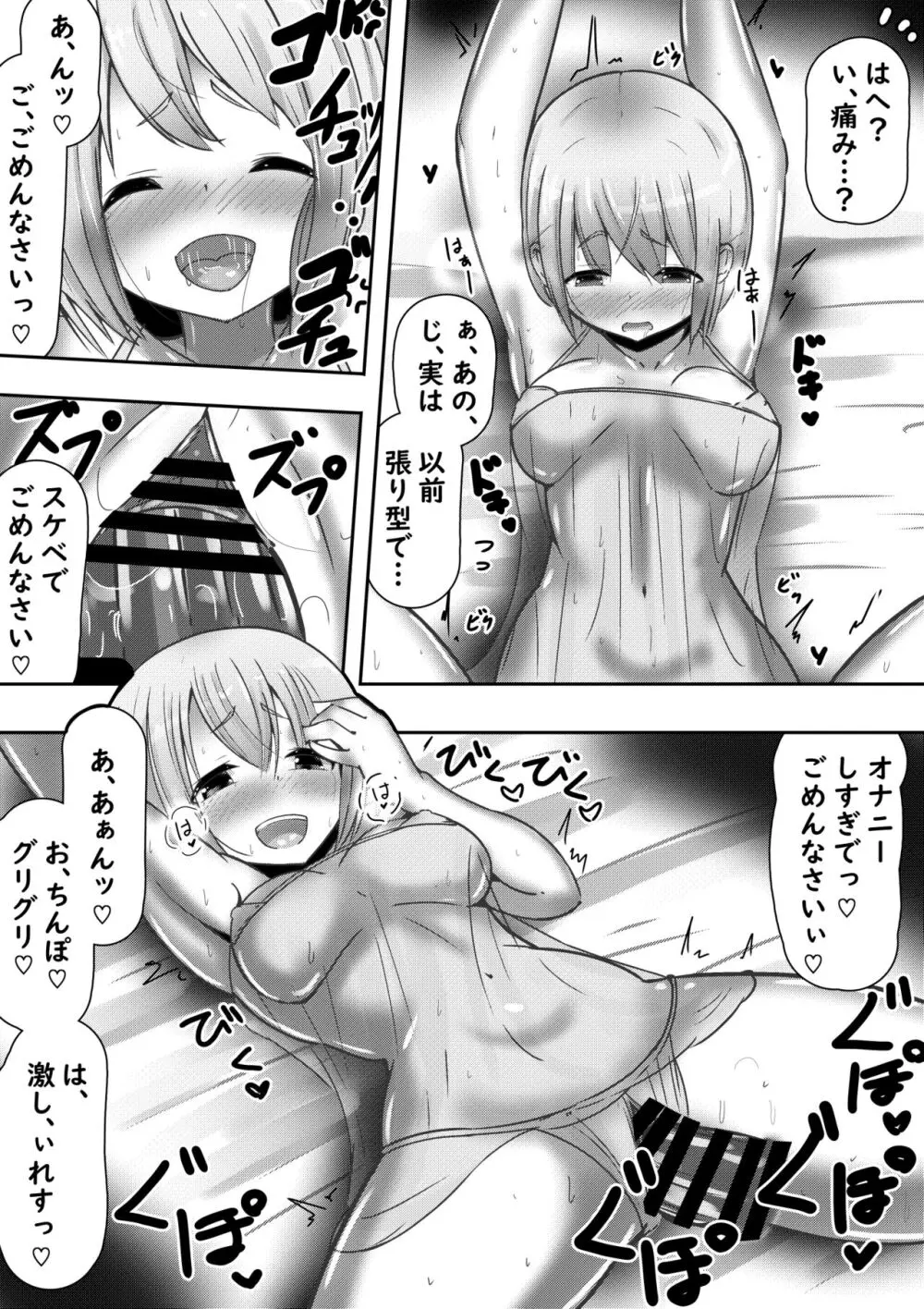 違世界の姫君に種付け求婚される話 Page.11