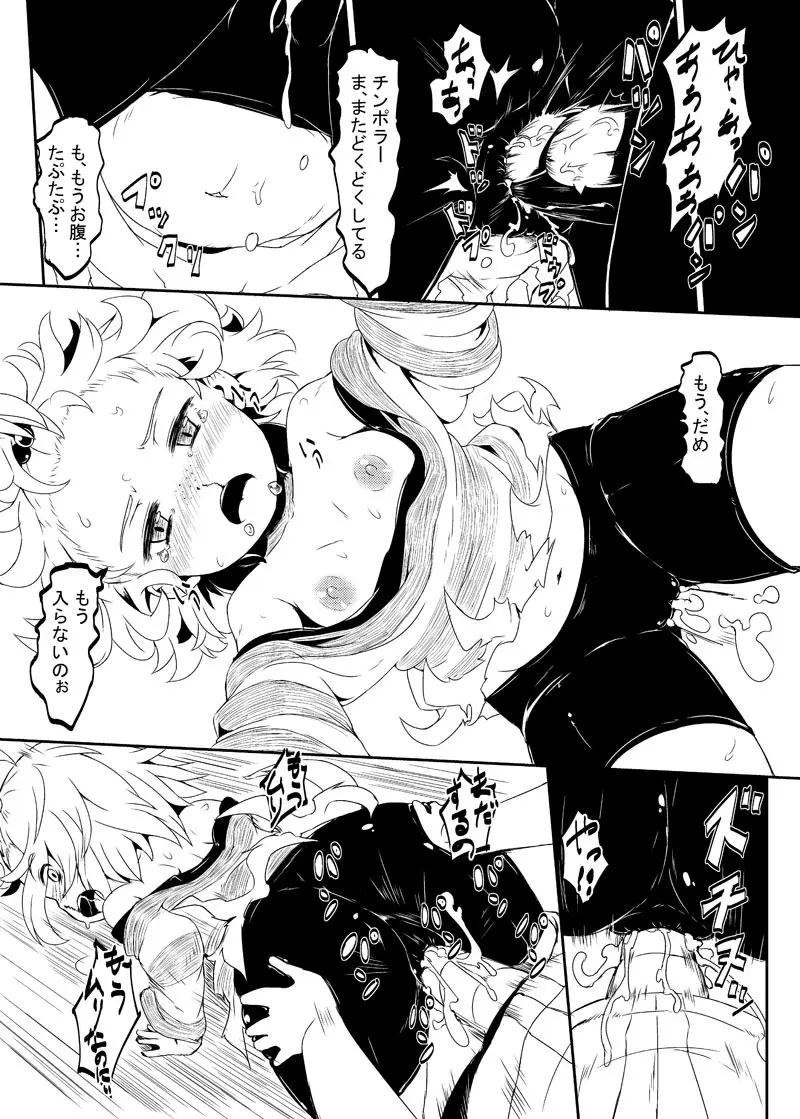 チンポラー～怒りのメガホーン～ Page.15