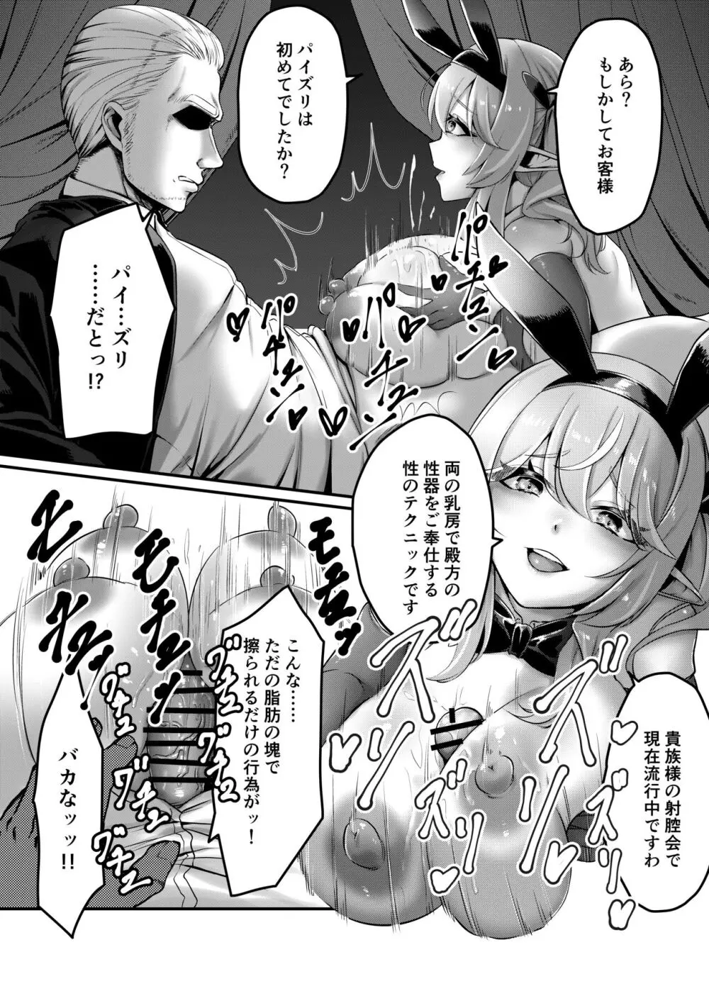 決闘！バニーエルフ Page.11