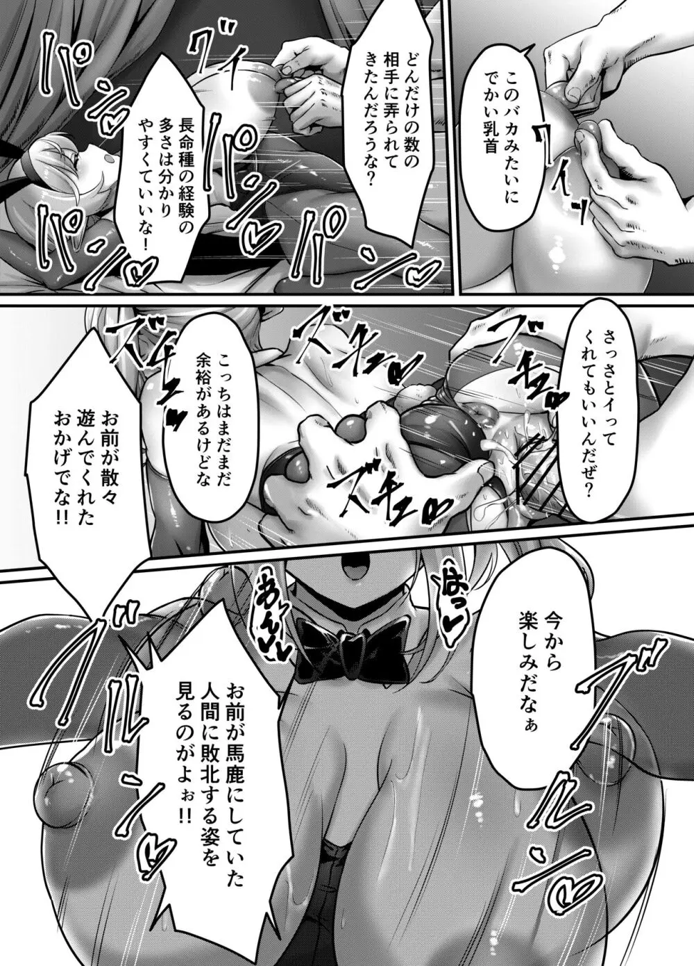 決闘！バニーエルフ Page.28
