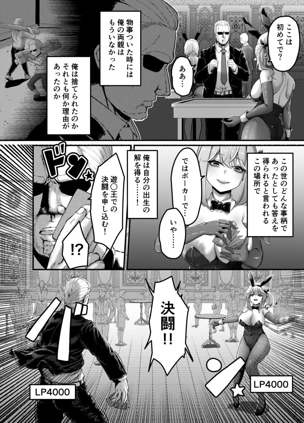決闘！バニーエルフ Page.4