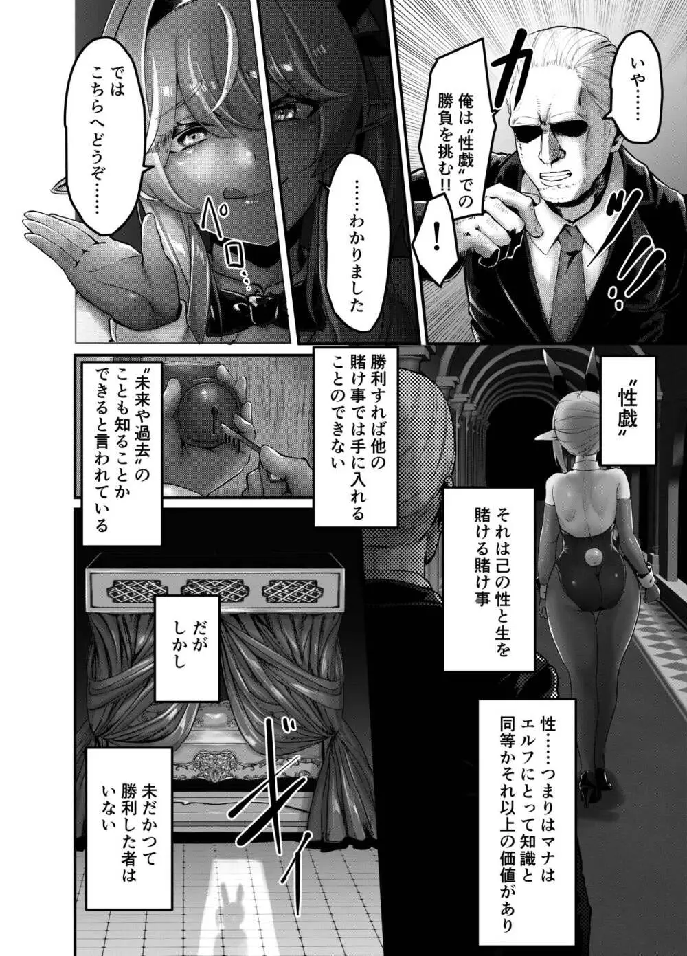 決闘！バニーエルフ Page.6