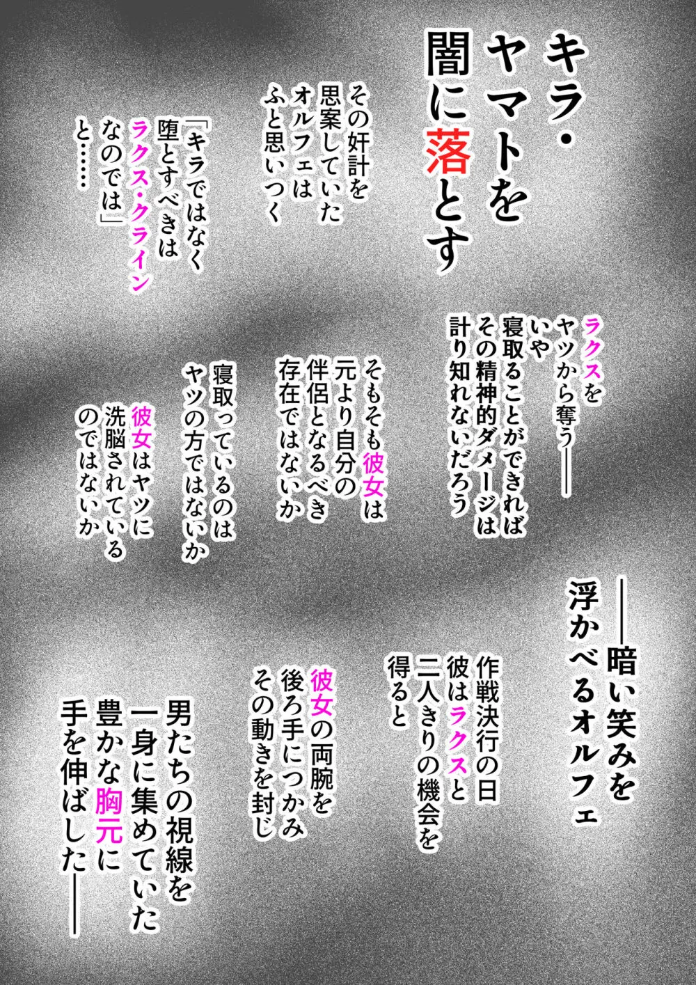闇に落ちろキ〇・ヤマト 狙われたラ〇ス・クラインは種を付けられる運命 Page.3