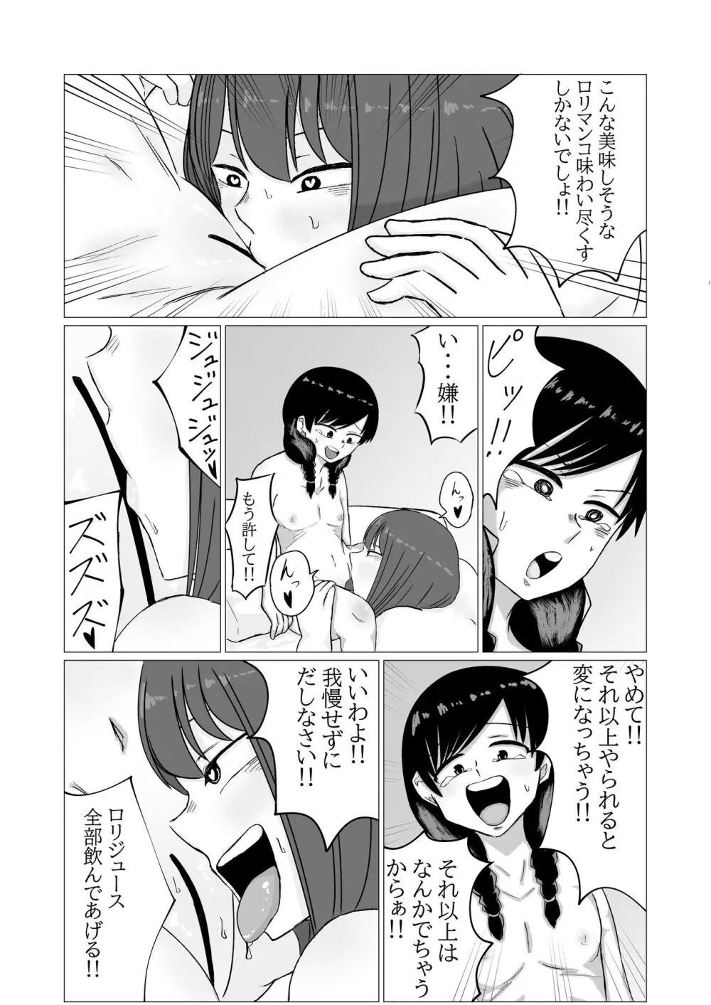 家出ロリが肥満ふたなり女に無理やりやられちゃう話 Page.13