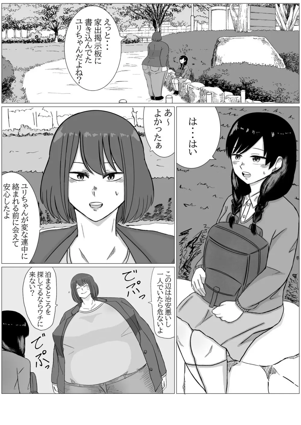 家出ロリが肥満ふたなり女に無理やりやられちゃう話 Page.4