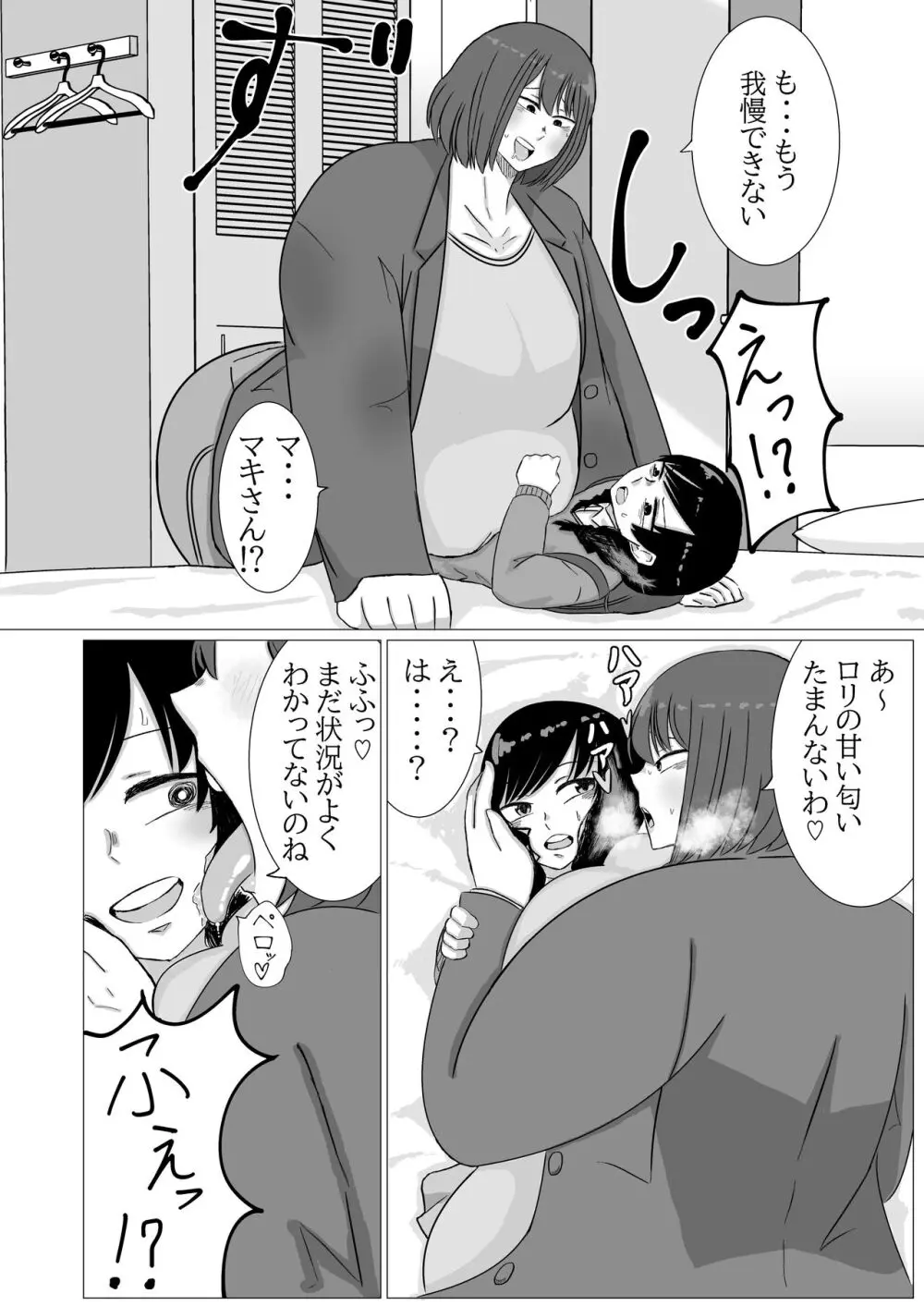 家出ロリが肥満ふたなり女に無理やりやられちゃう話 Page.7