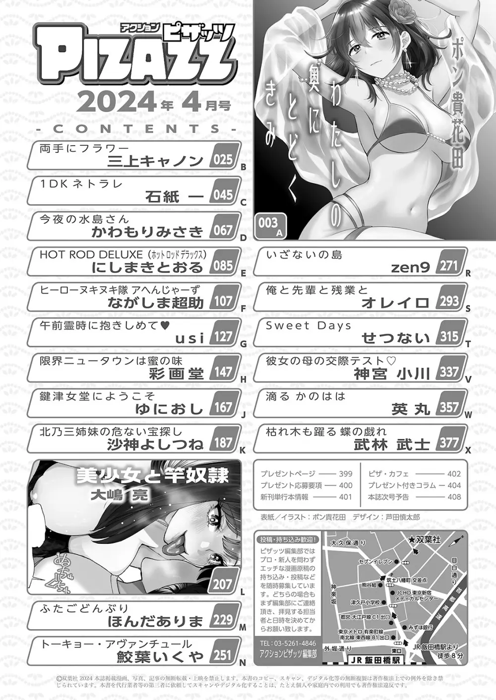 アクションピザッツ 2024年4月号 Page.2