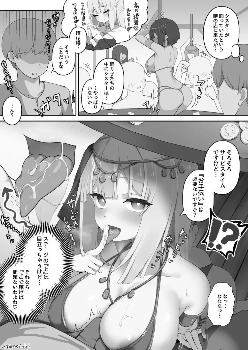 踊りに合わせてパイフェラしてくれるシスターさん Page.1