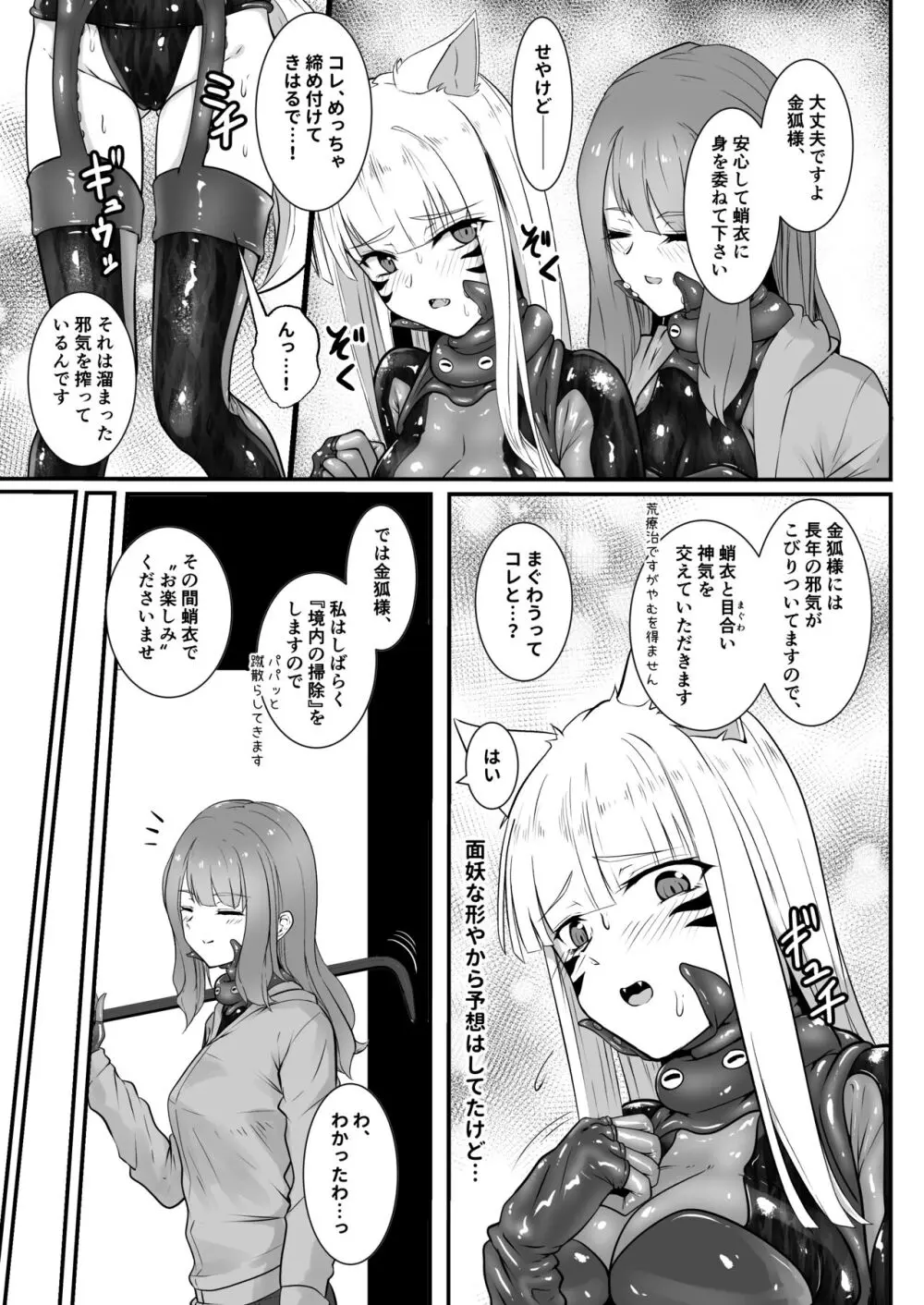 お狐様の触手服リフレ Page.11