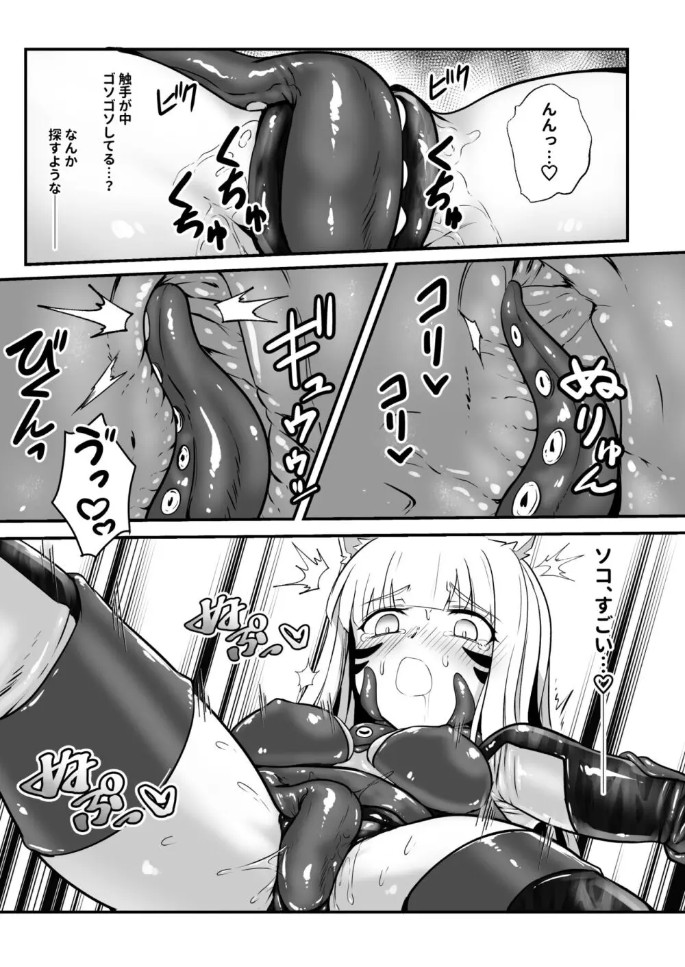 お狐様の触手服リフレ Page.21