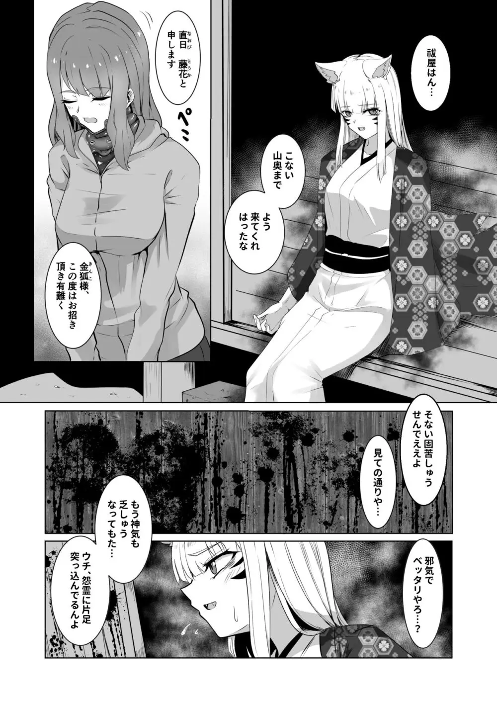 お狐様の触手服リフレ Page.5