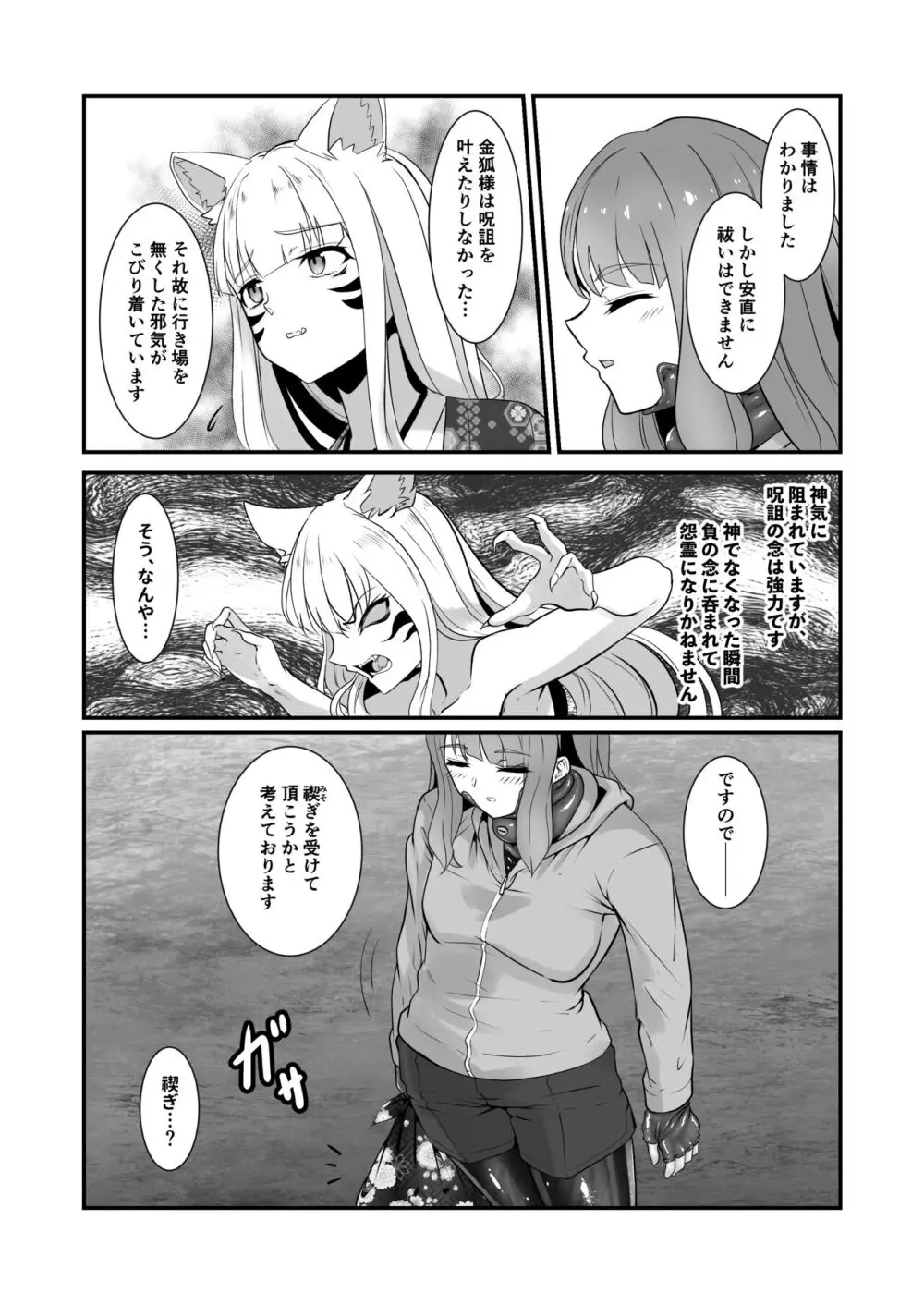 お狐様の触手服リフレ Page.7