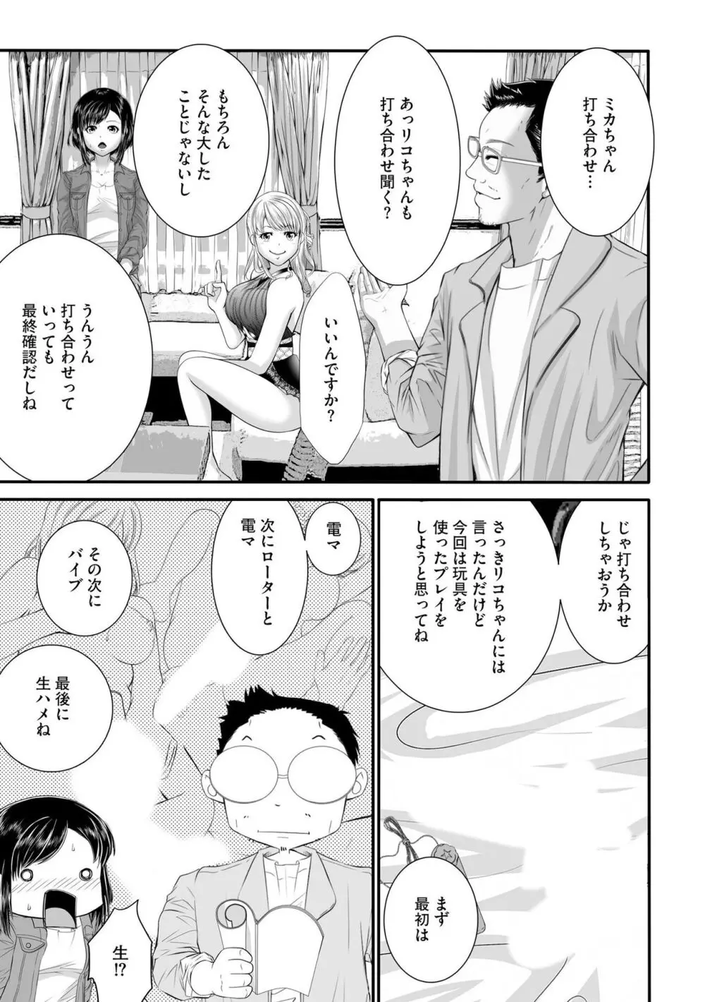 ラブホ清掃員をしていた私がAVデビューをした理由 第02巻 Page.12