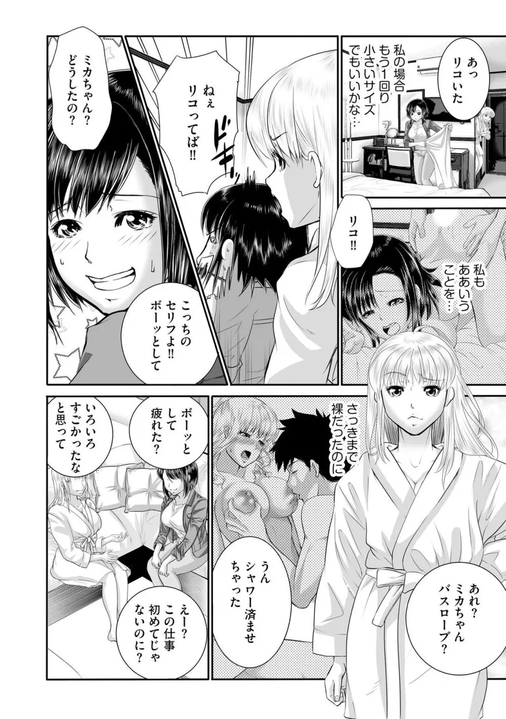 ラブホ清掃員をしていた私がAVデビューをした理由 第02巻 Page.31