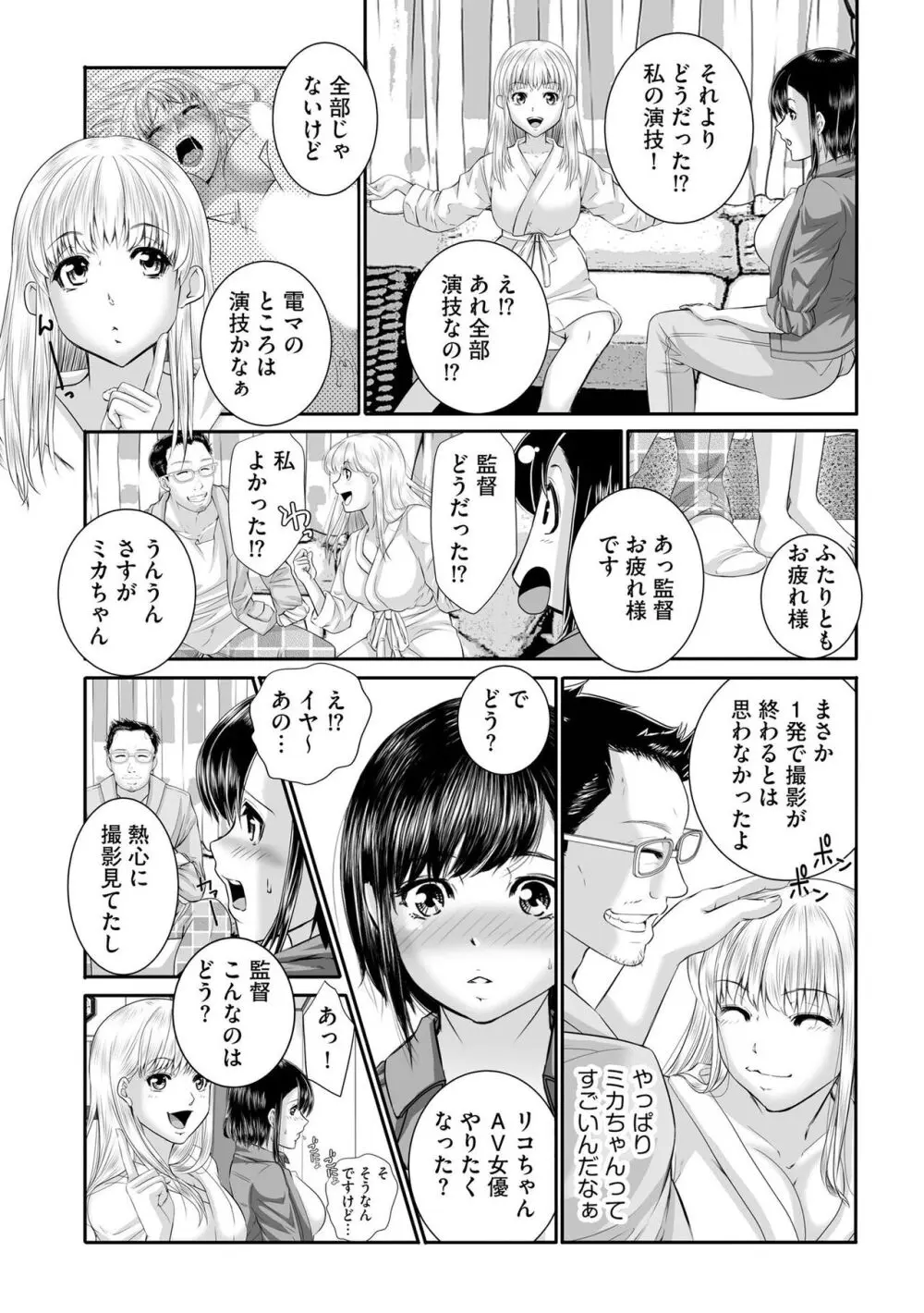 ラブホ清掃員をしていた私がAVデビューをした理由 第02巻 Page.32