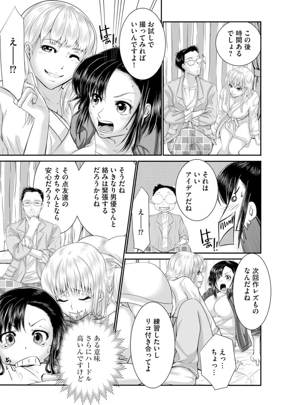 ラブホ清掃員をしていた私がAVデビューをした理由 第02巻 Page.33