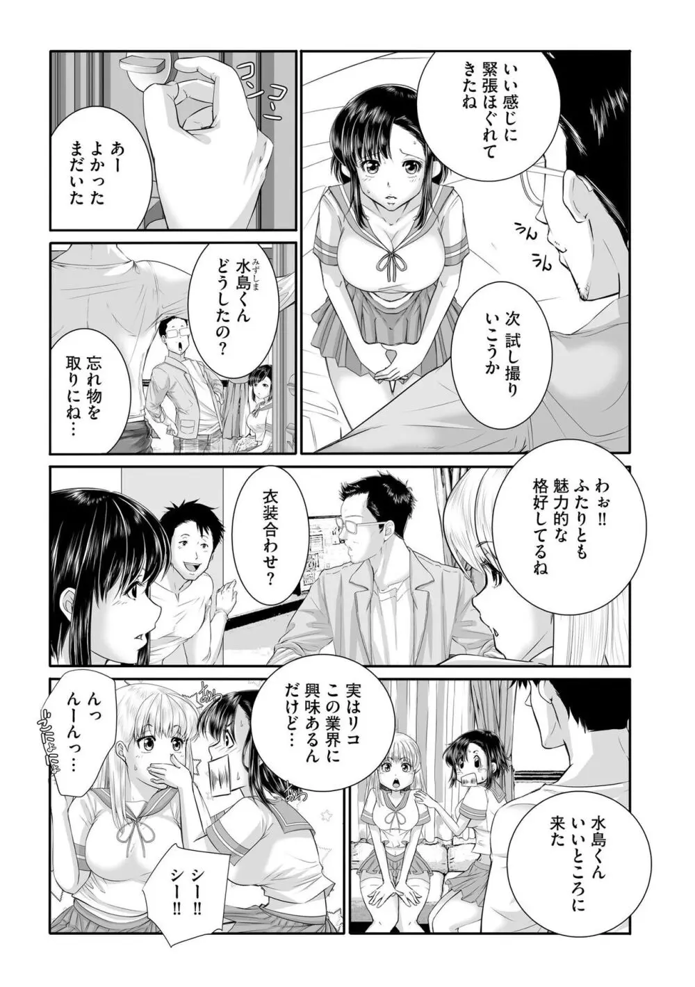 ラブホ清掃員をしていた私がAVデビューをした理由 第02巻 Page.44