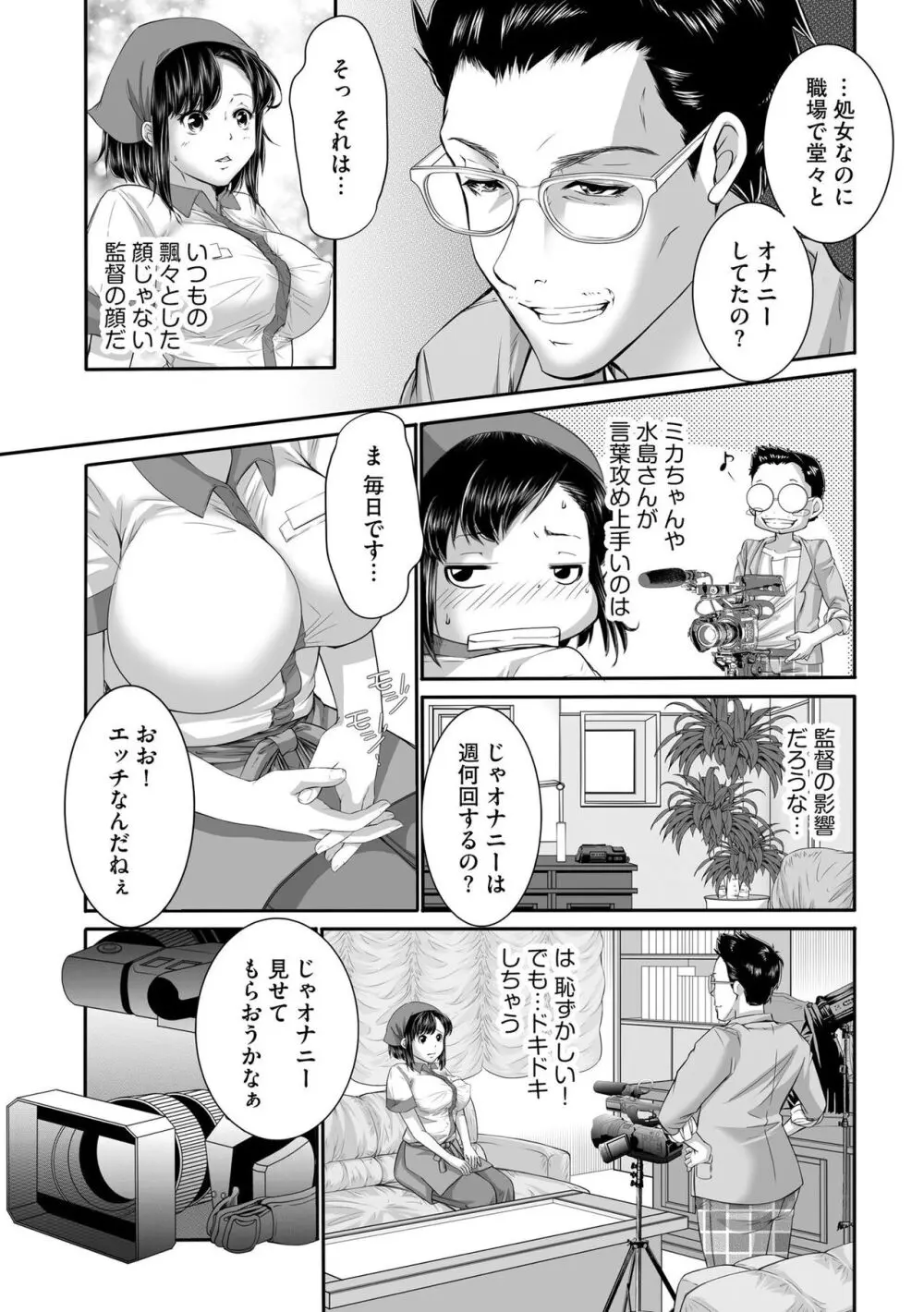 ラブホ清掃員をしていた私がAVデビューをした理由 第02巻 Page.49