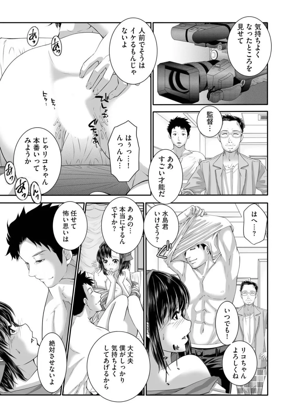 ラブホ清掃員をしていた私がAVデビューをした理由 第02巻 Page.53