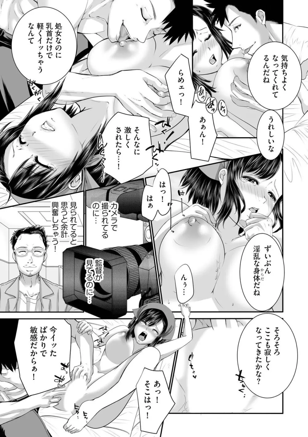 ラブホ清掃員をしていた私がAVデビューをした理由 第02巻 Page.56