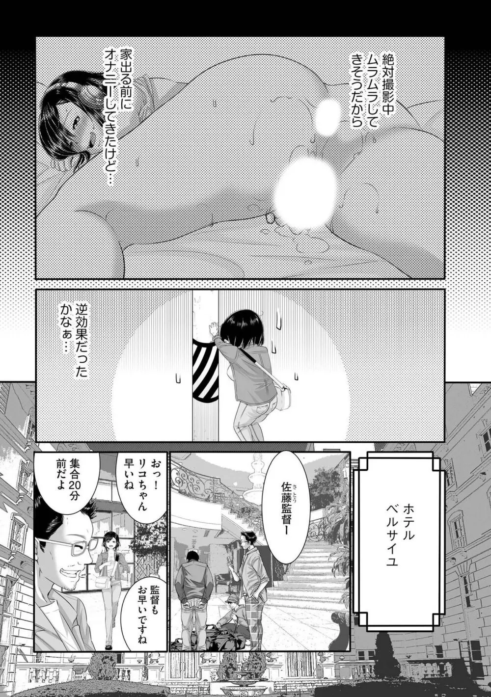 ラブホ清掃員をしていた私がAVデビューをした理由 第02巻 Page.6