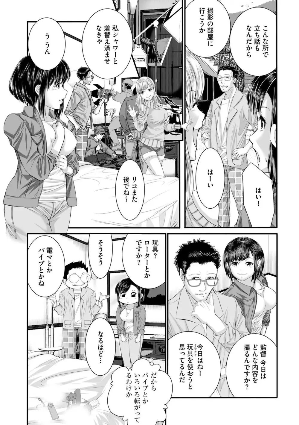 ラブホ清掃員をしていた私がAVデビューをした理由 第02巻 Page.9