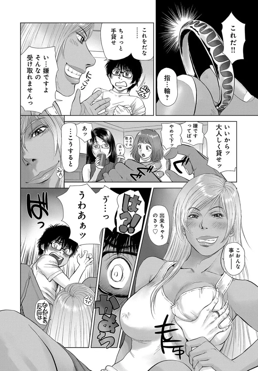 指輪と耳飾 （最終話） Page.4