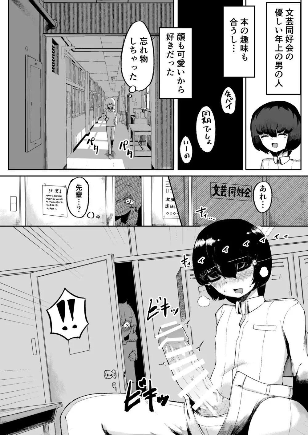 気になるあの子に飼われてる Page.27