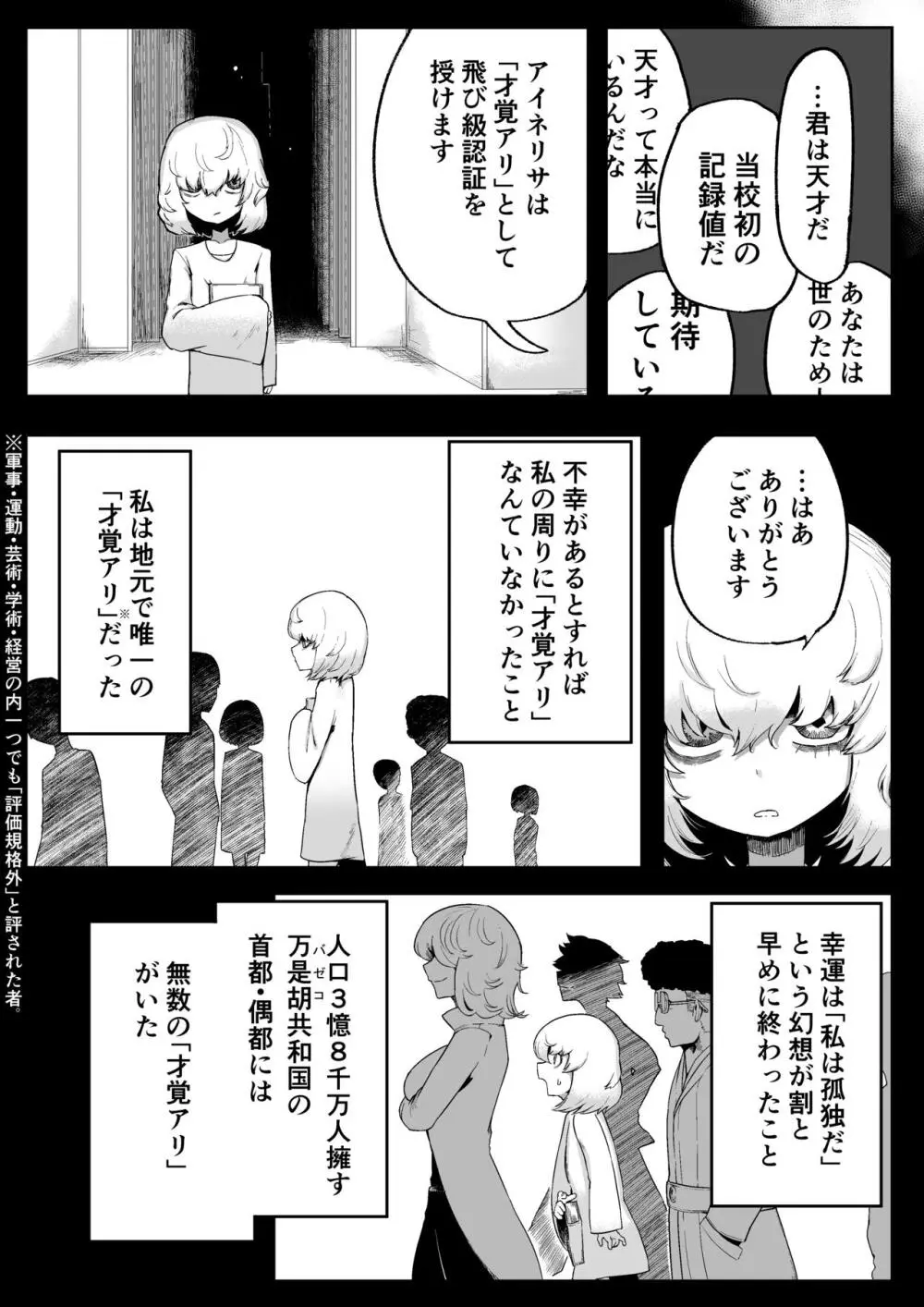 気になるあの子に飼われてる Page.41