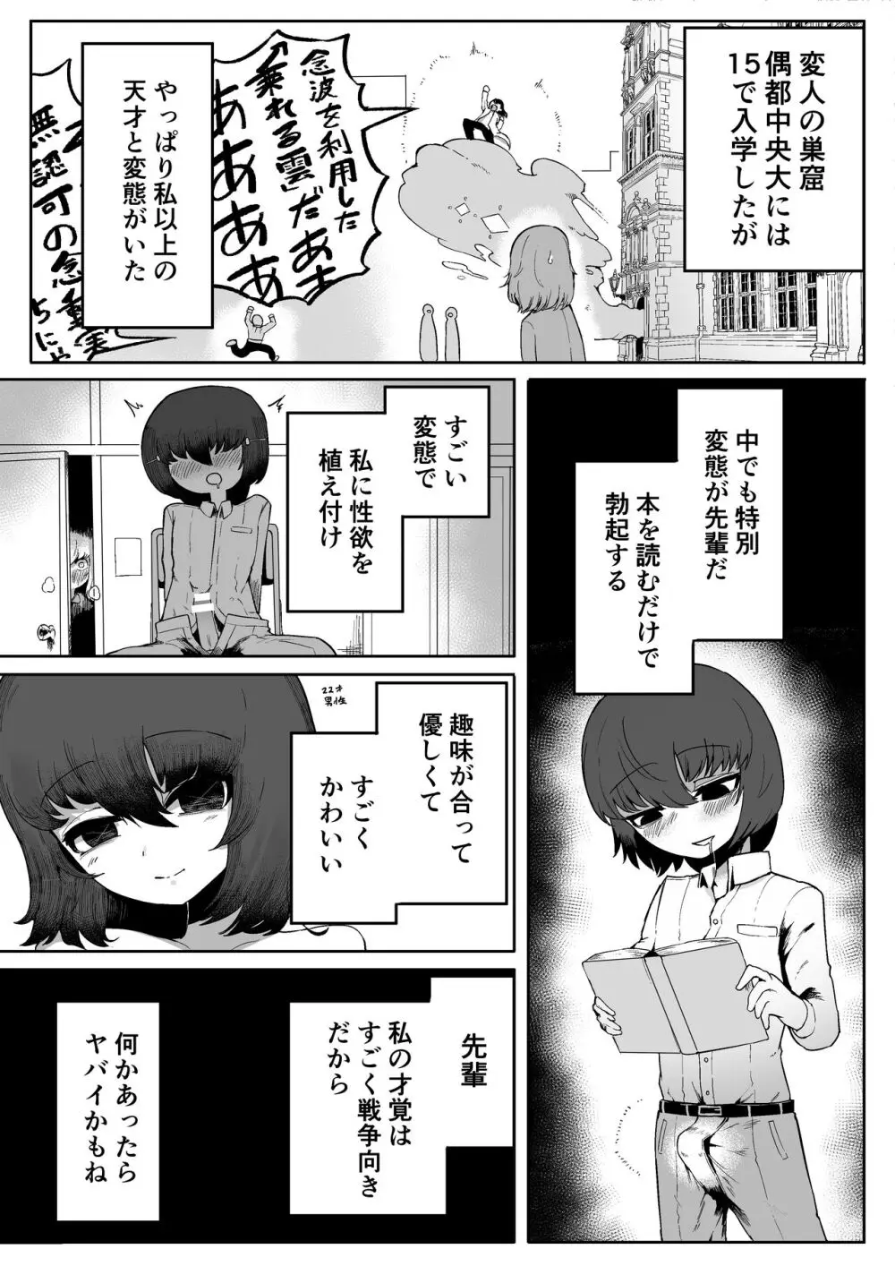 気になるあの子に飼われてる Page.42