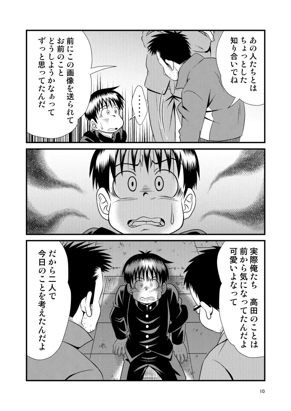 とある不運の性交少年 -倒錯教師- Page.10