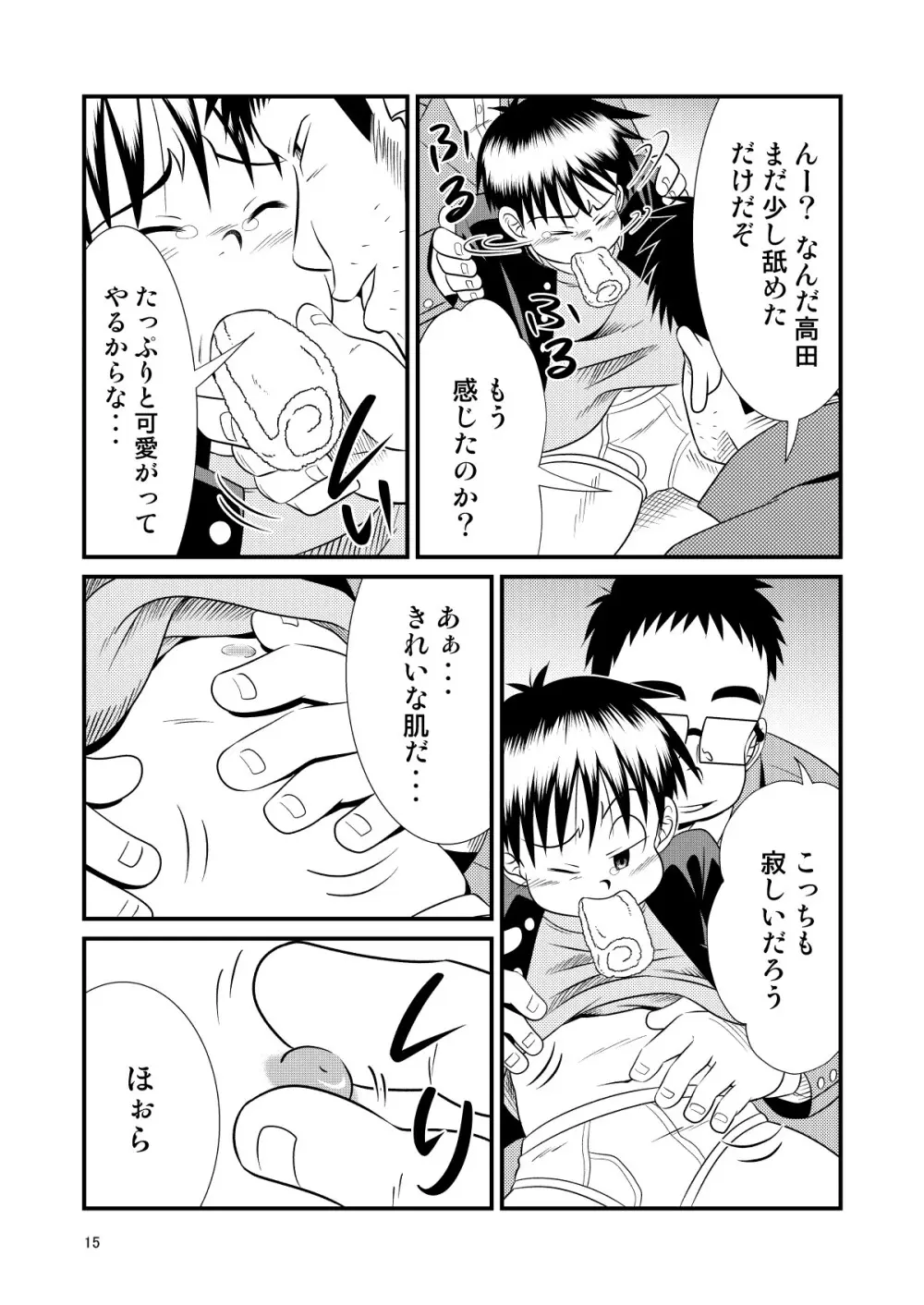 とある不運の性交少年 -倒錯教師- Page.15