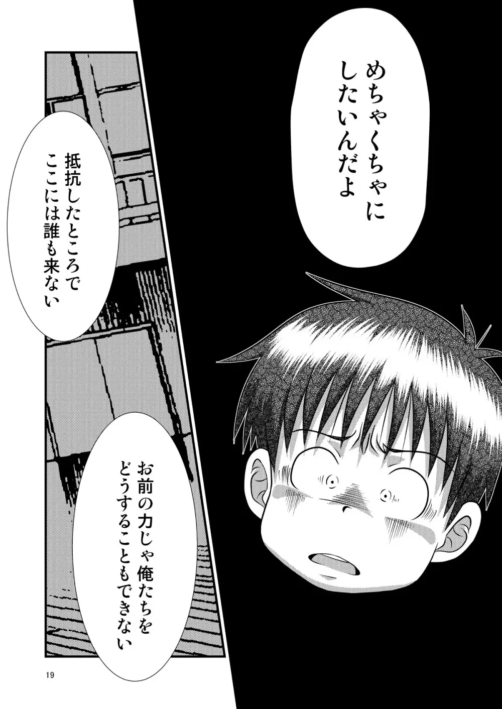 とある不運の性交少年 -倒錯教師- Page.19