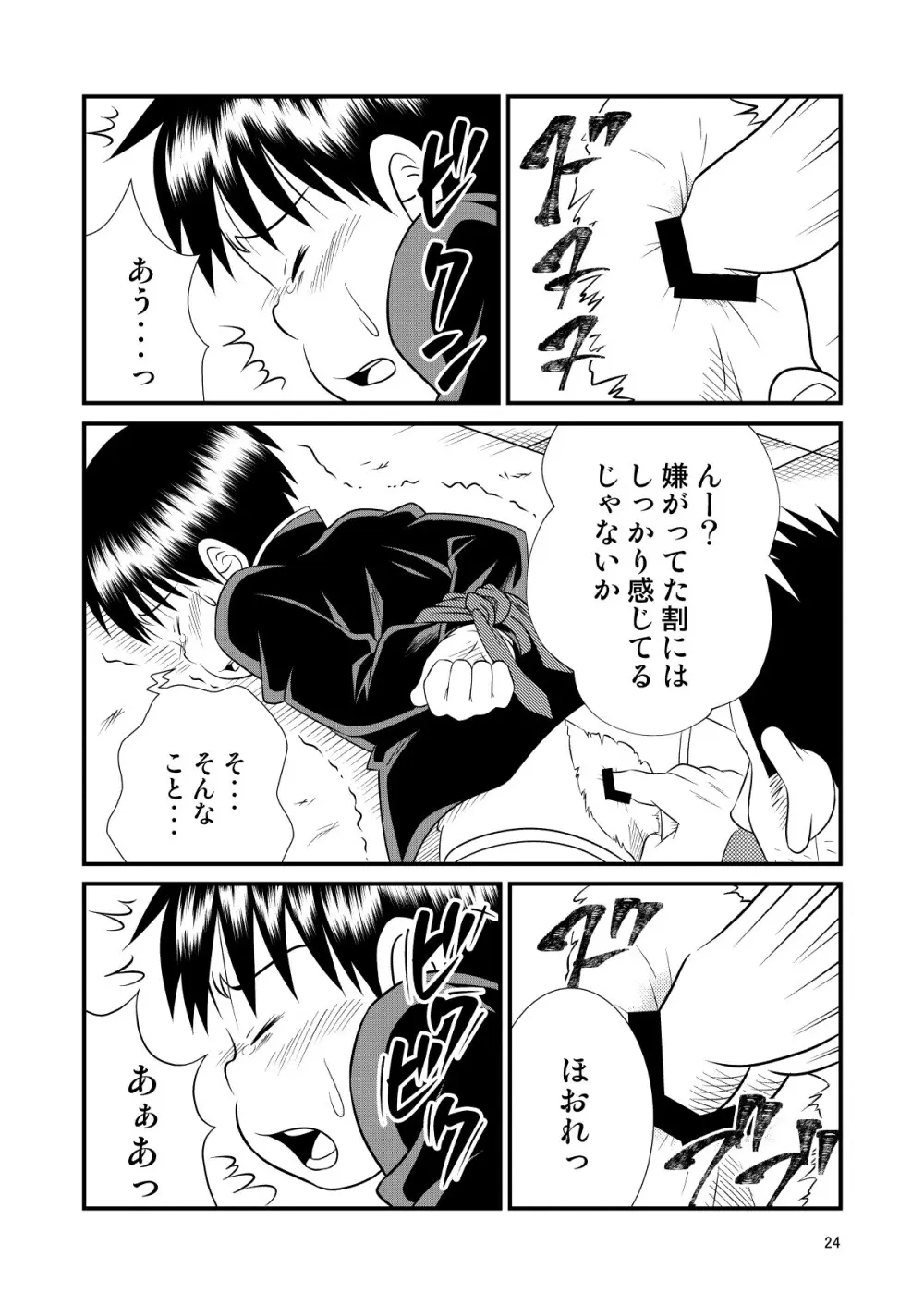 とある不運の性交少年 -倒錯教師- Page.24