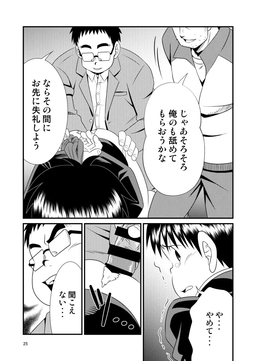 とある不運の性交少年 -倒錯教師- Page.25