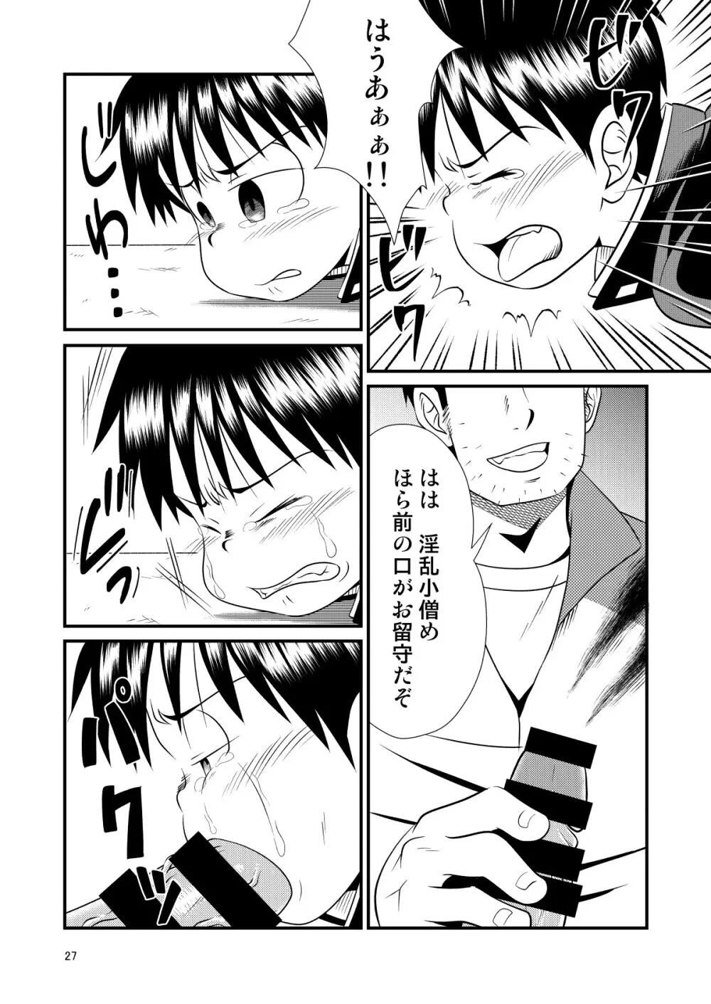 とある不運の性交少年 -倒錯教師- Page.27