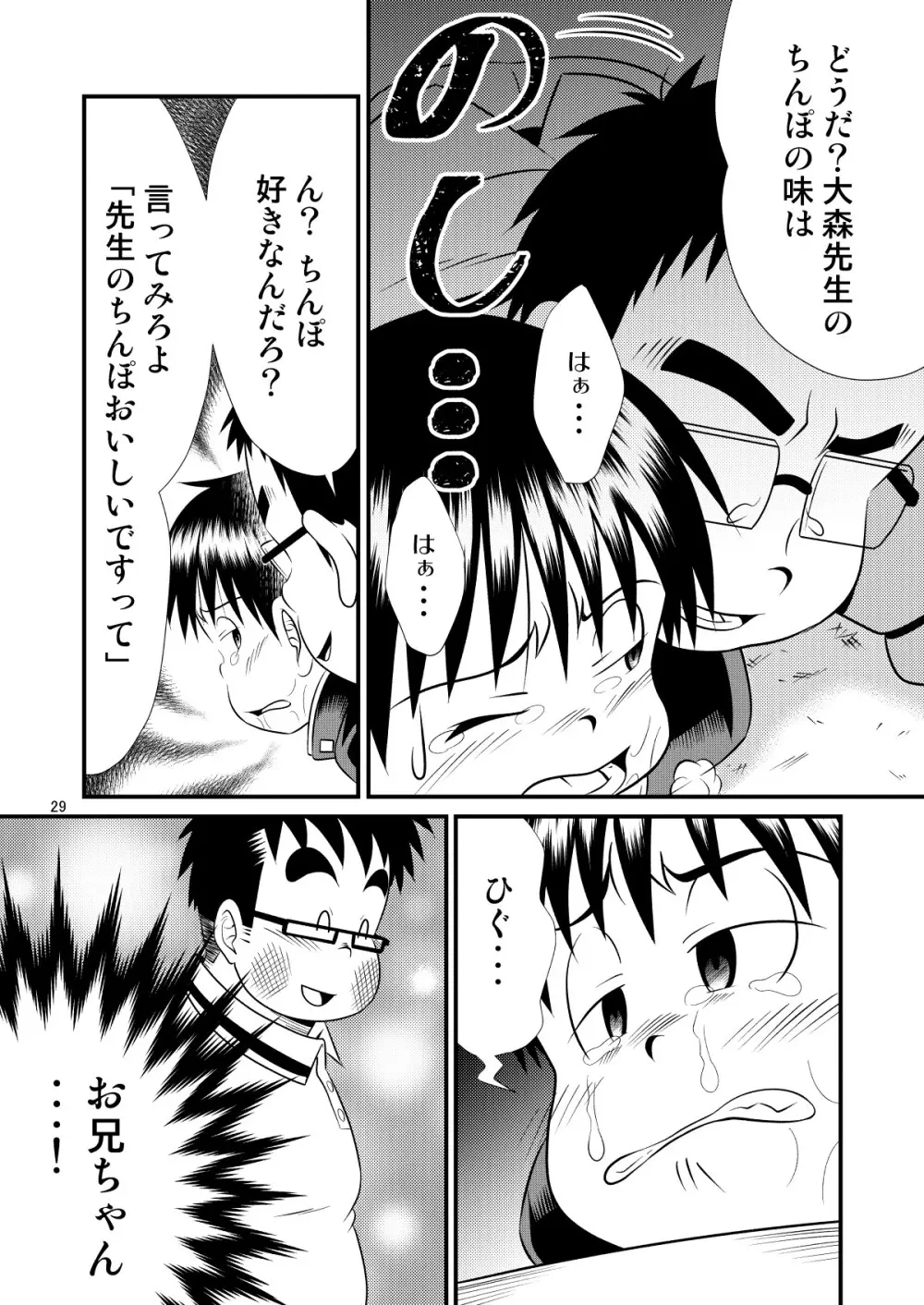 とある不運の性交少年 -倒錯教師- Page.29