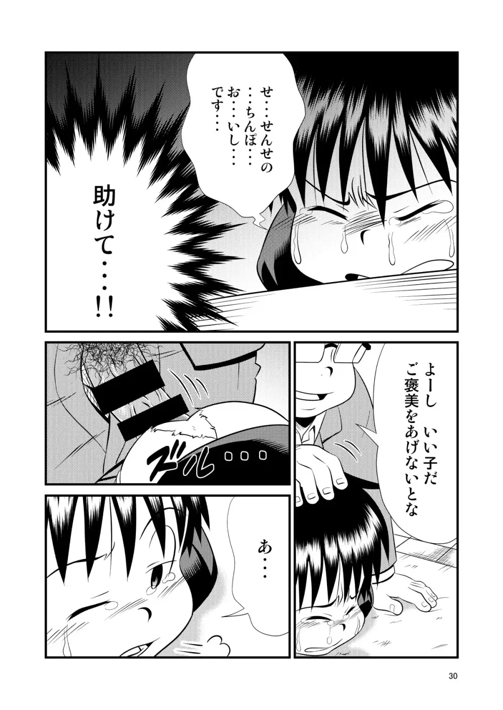 とある不運の性交少年 -倒錯教師- Page.30