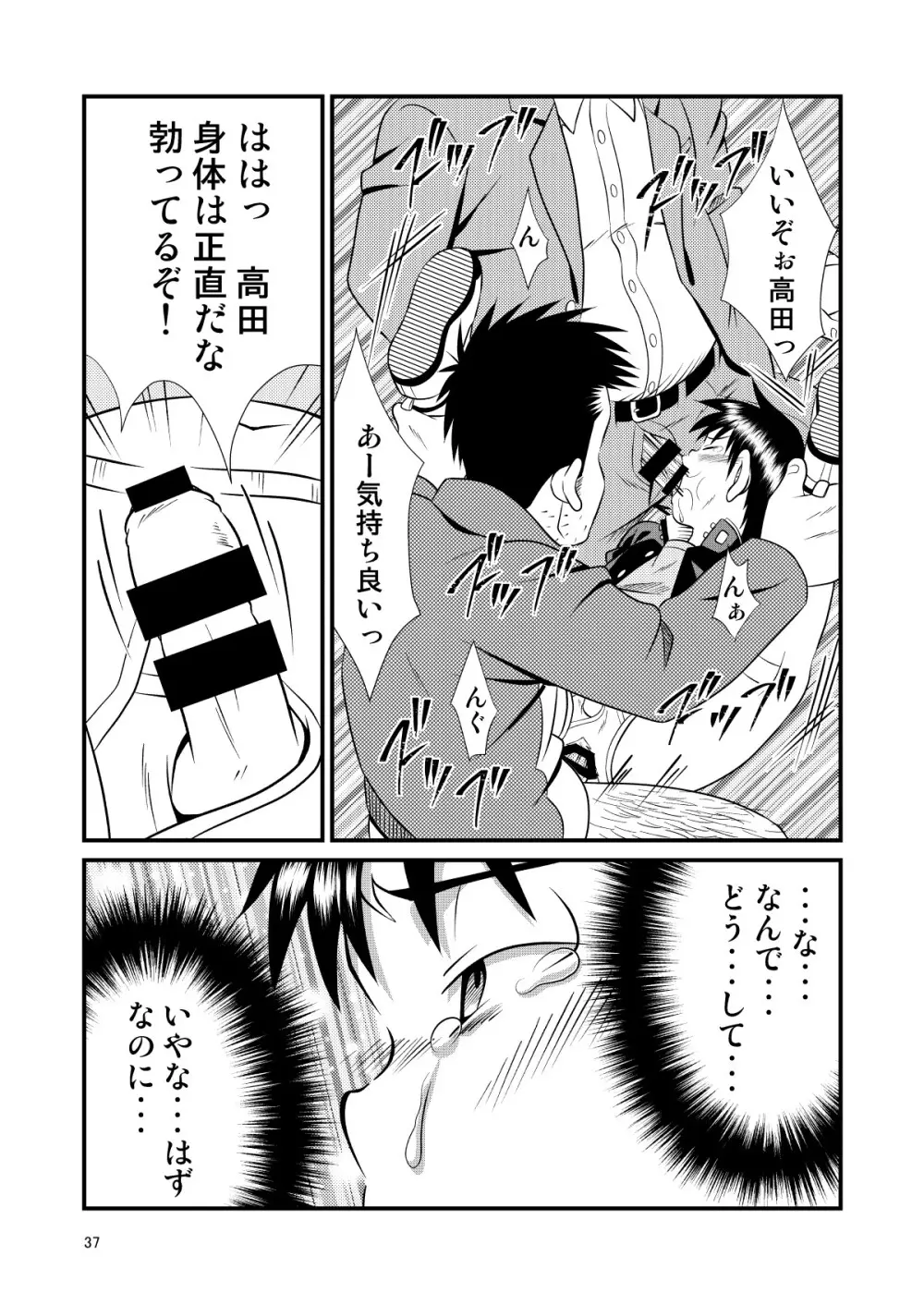 とある不運の性交少年 -倒錯教師- Page.37