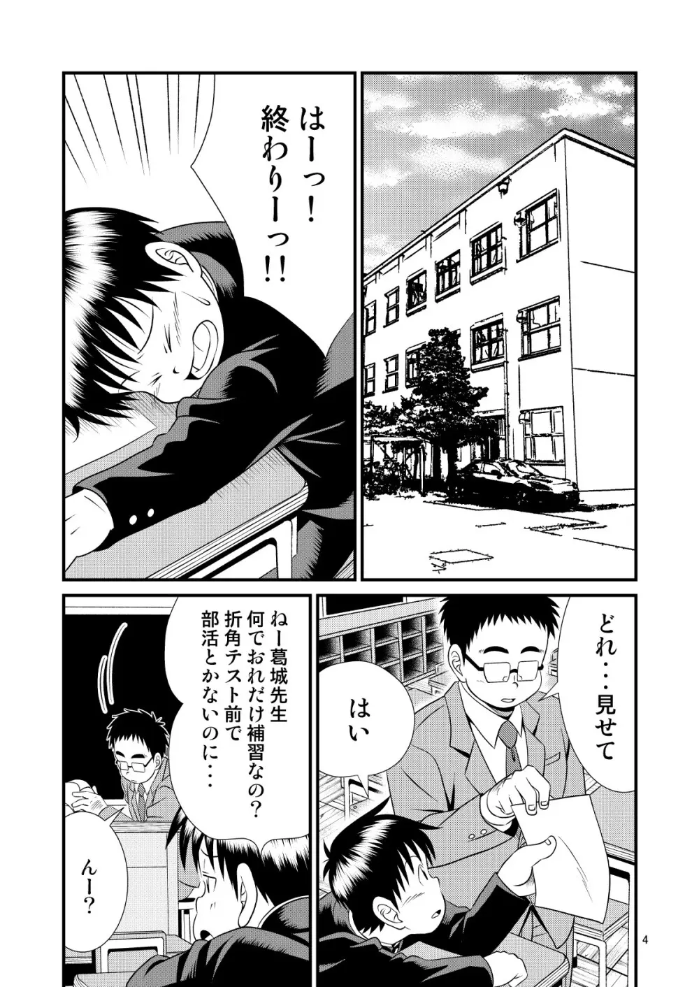 とある不運の性交少年 -倒錯教師- Page.4