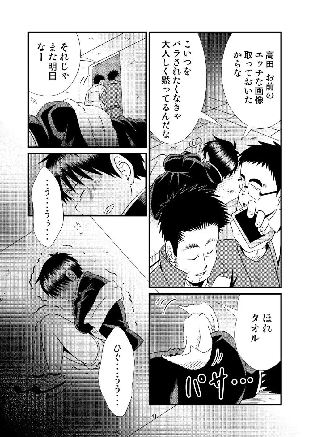 とある不運の性交少年 -倒錯教師- Page.41