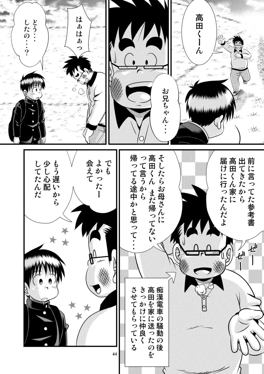 とある不運の性交少年 -倒錯教師- Page.44