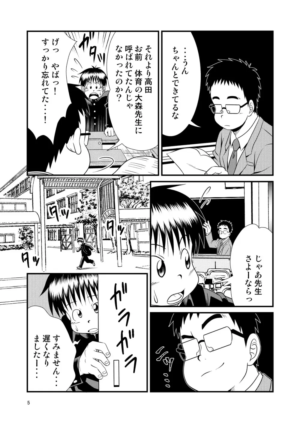 とある不運の性交少年 -倒錯教師- Page.5