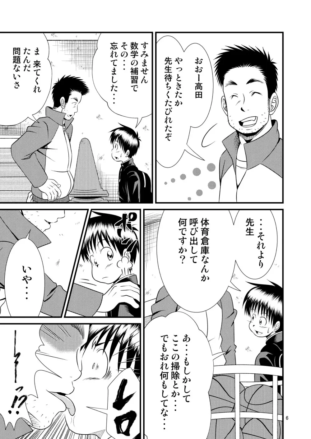 とある不運の性交少年 -倒錯教師- Page.6