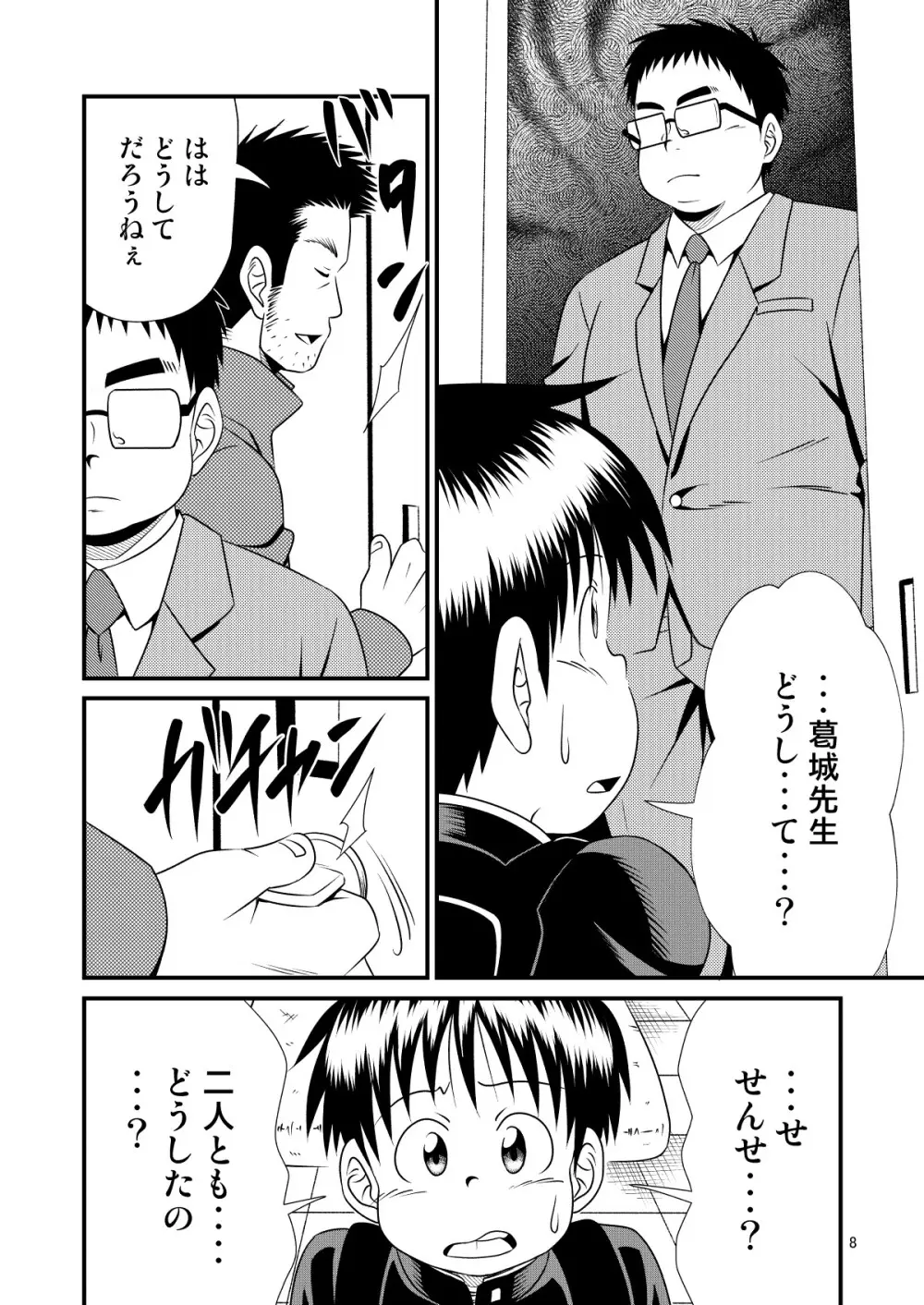 とある不運の性交少年 -倒錯教師- Page.8