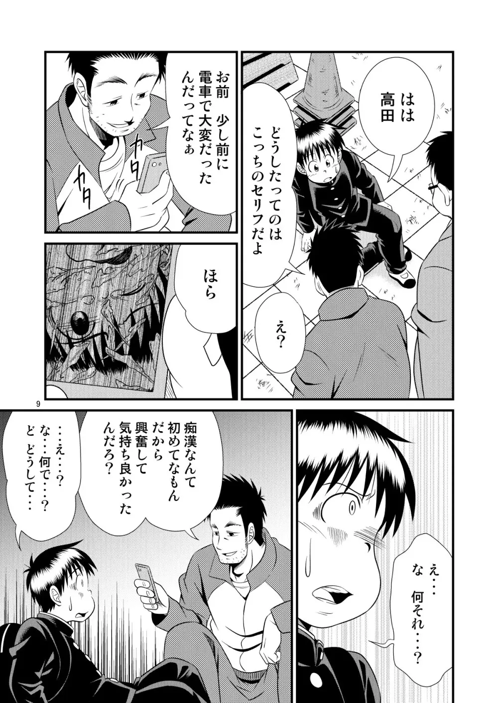 とある不運の性交少年 -倒錯教師- Page.9