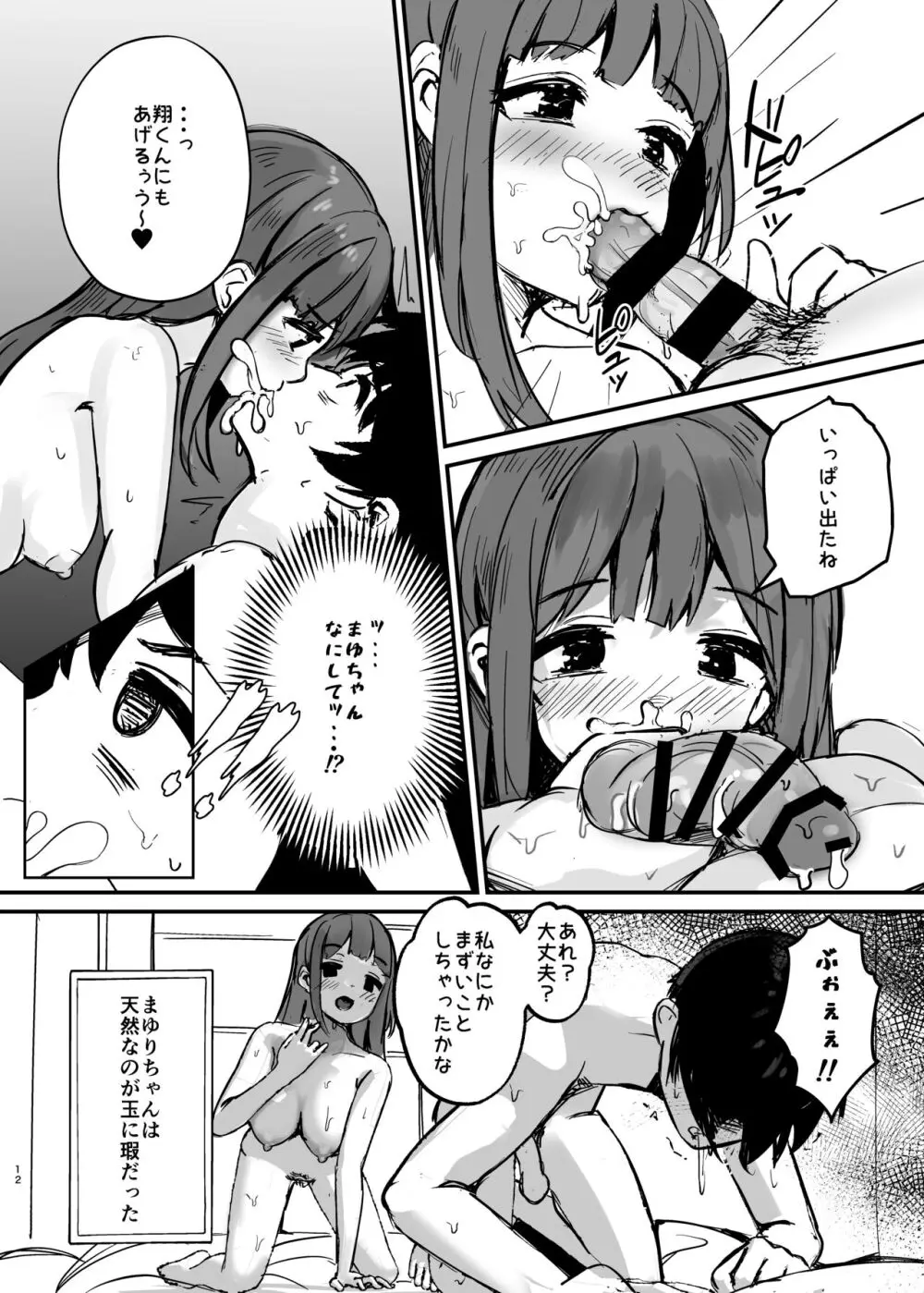 あの頃の彼女はもういない Page.13