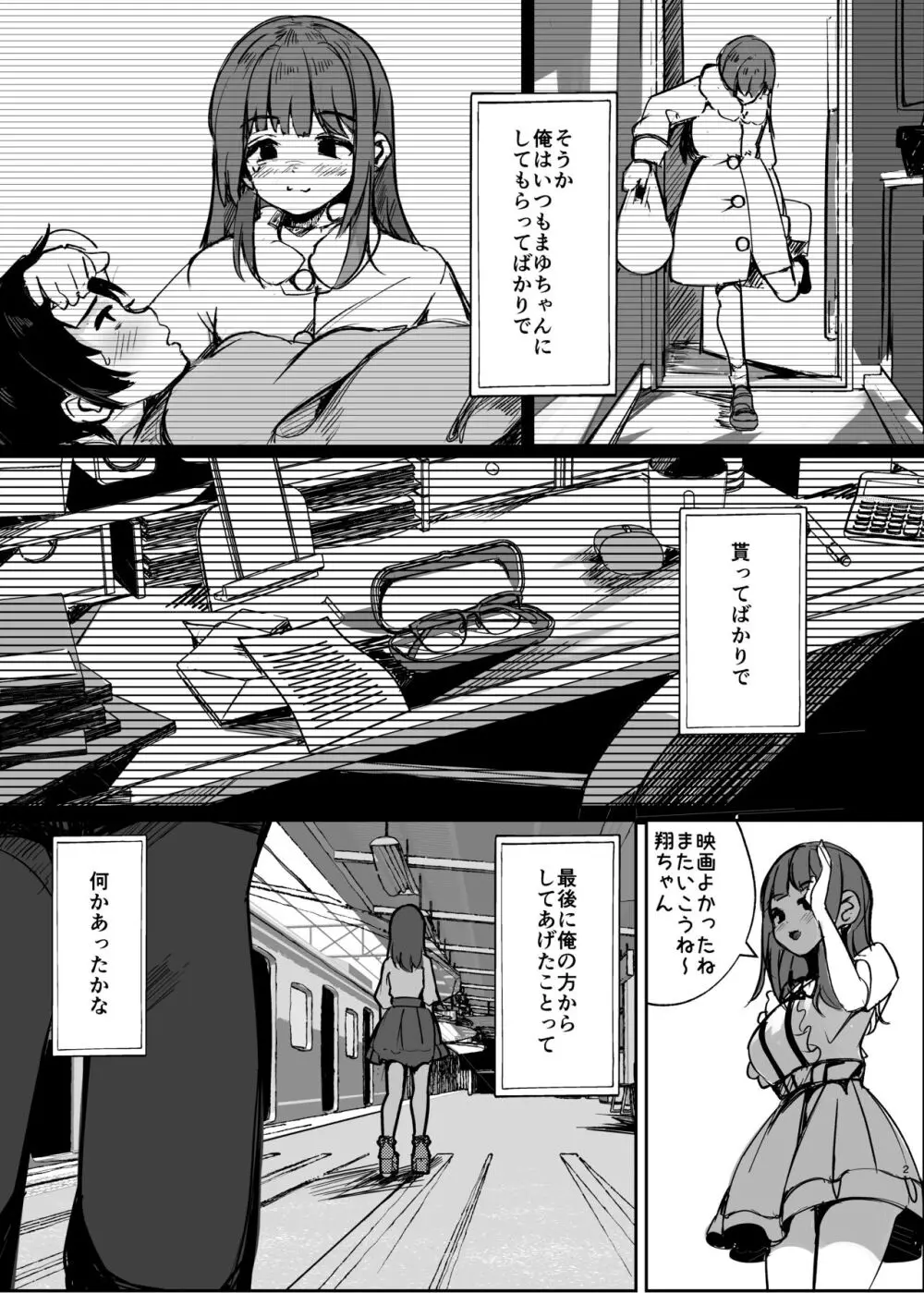 あの頃の彼女はもういない Page.22